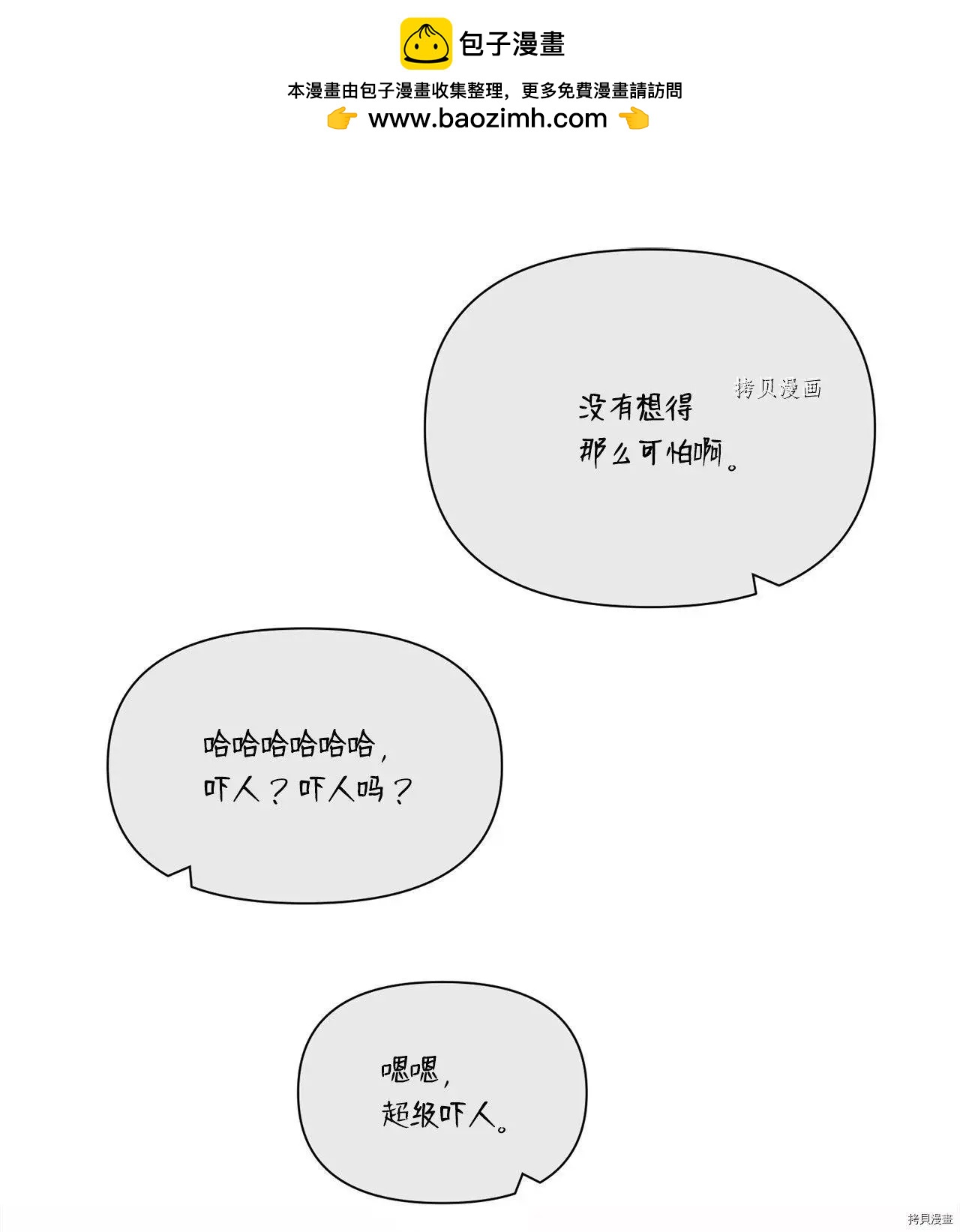 《Mushroom Soup 蘑菇汤》第109话 第2页