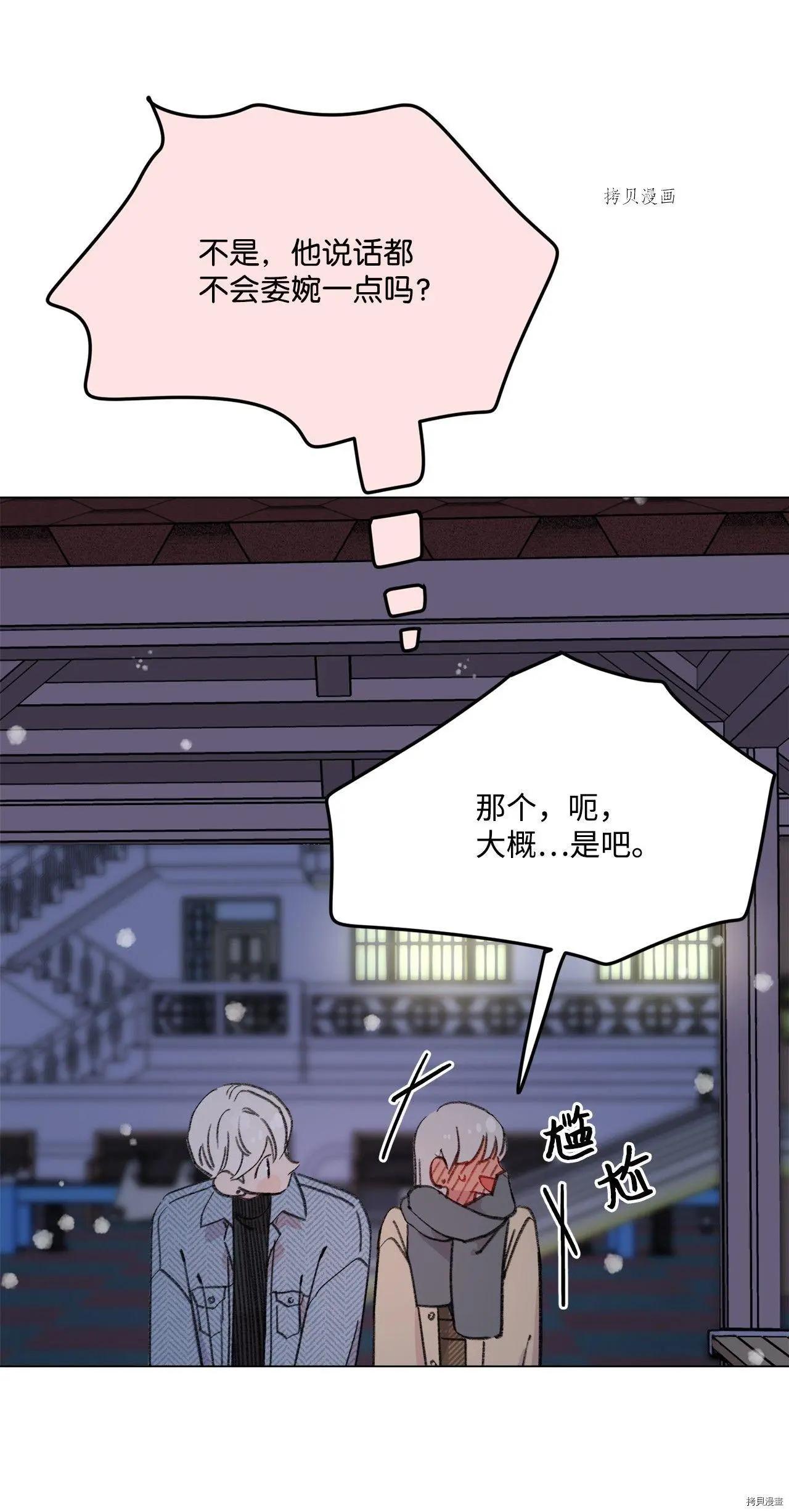 《Mushroom Soup 蘑菇汤》第109话 第40页