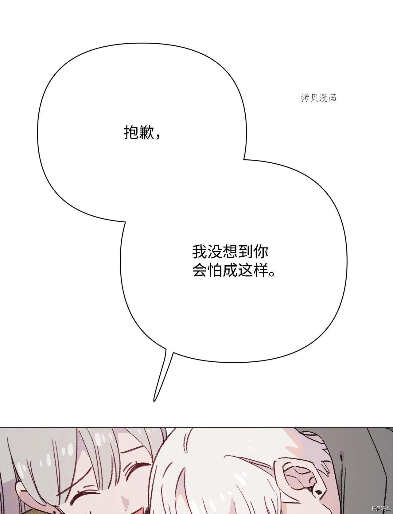 《Mushroom Soup 蘑菇汤》第109话 第5页