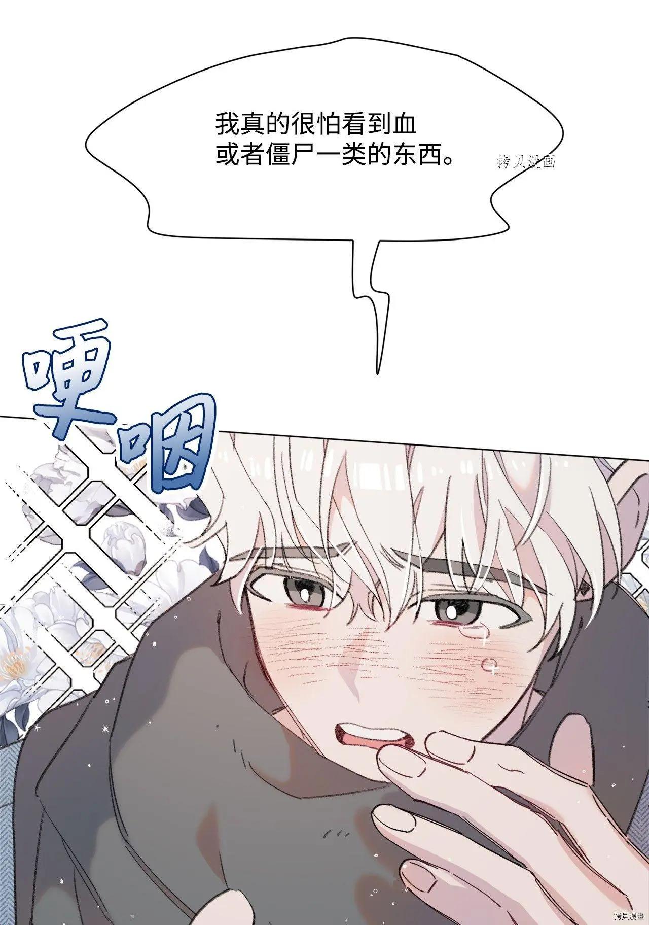 《Mushroom Soup 蘑菇汤》第109话 第8页