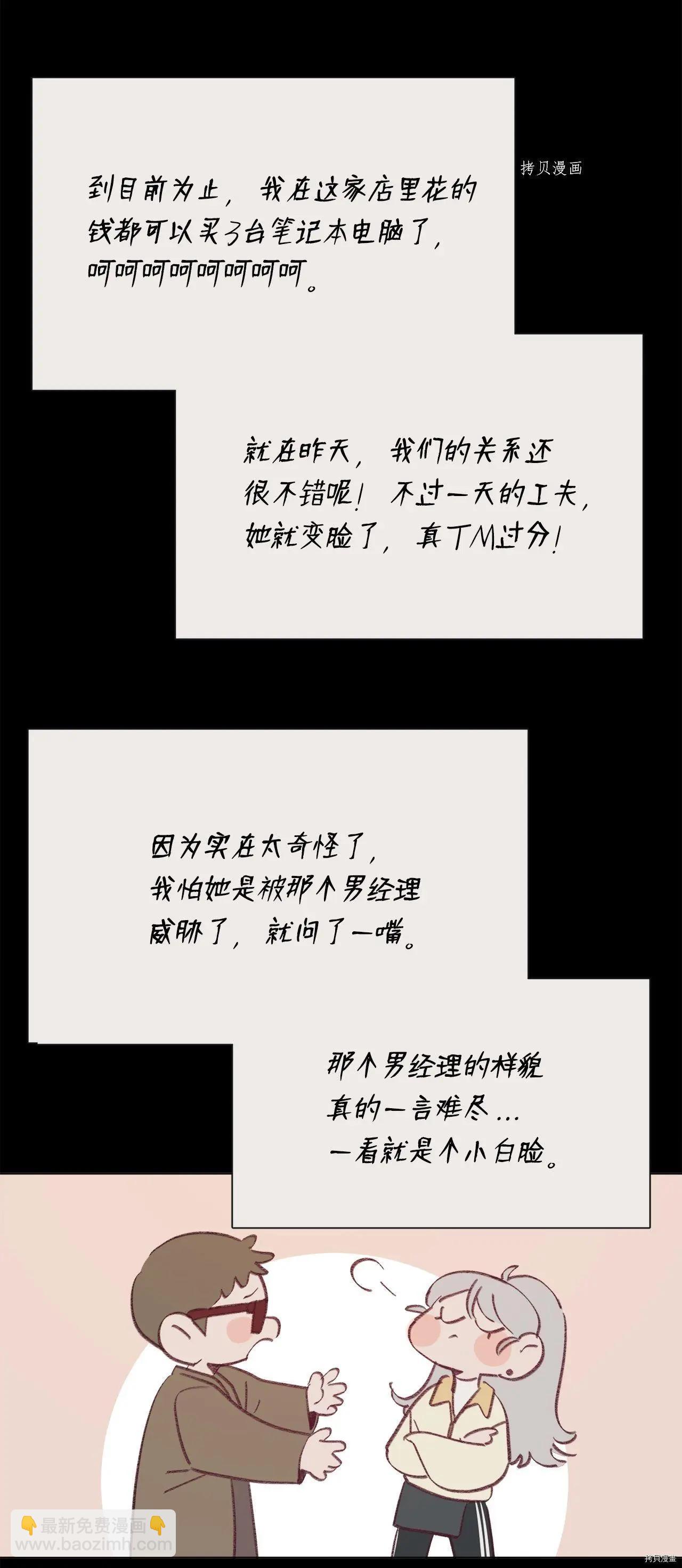《Mushroom Soup 蘑菇汤》第107话 第10页