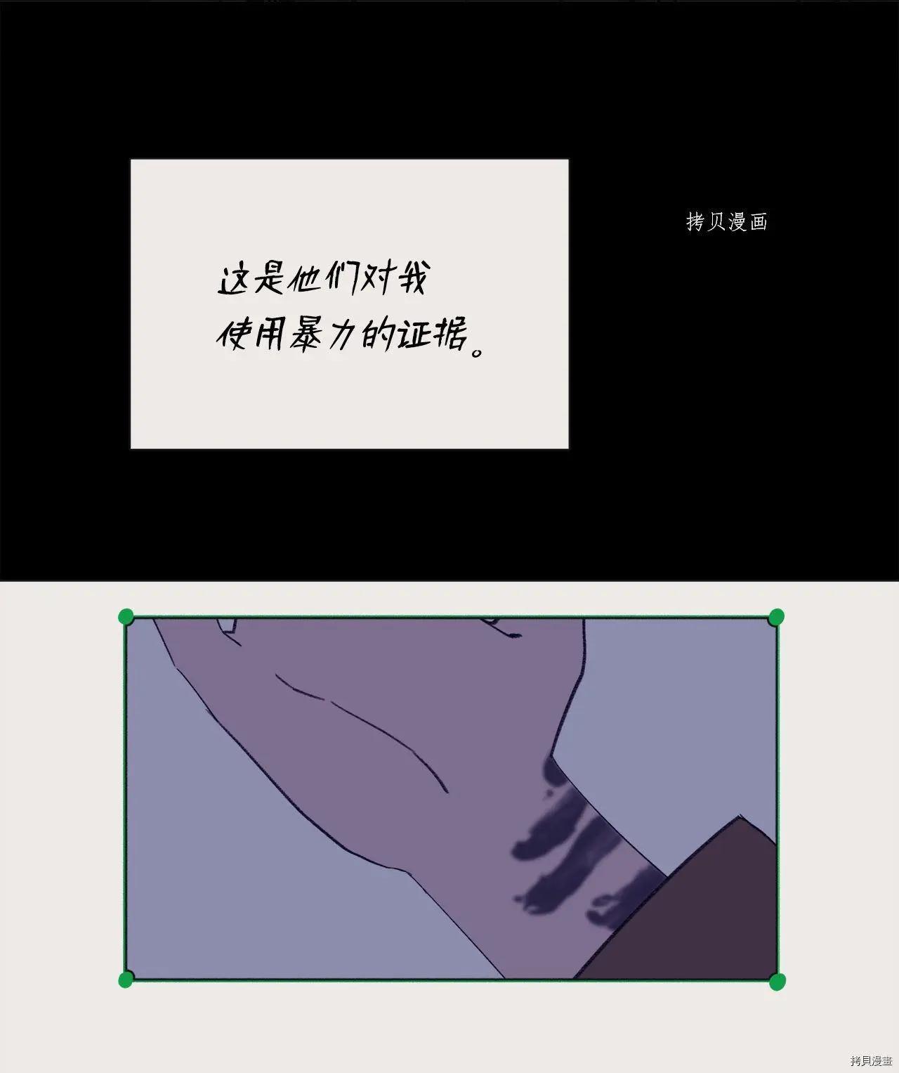 《Mushroom Soup 蘑菇汤》第107话 第12页