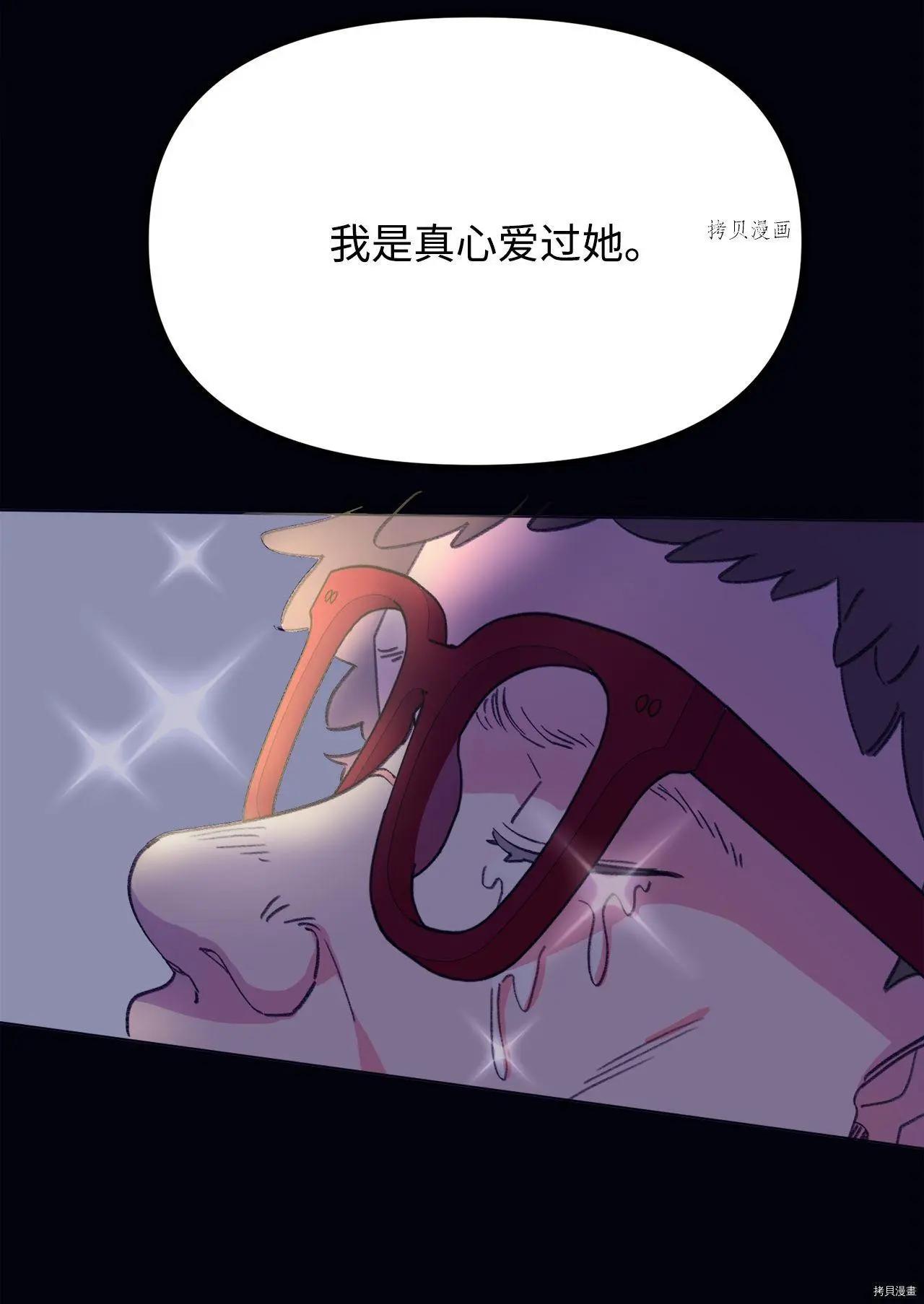 《Mushroom Soup 蘑菇汤》第107话 第16页