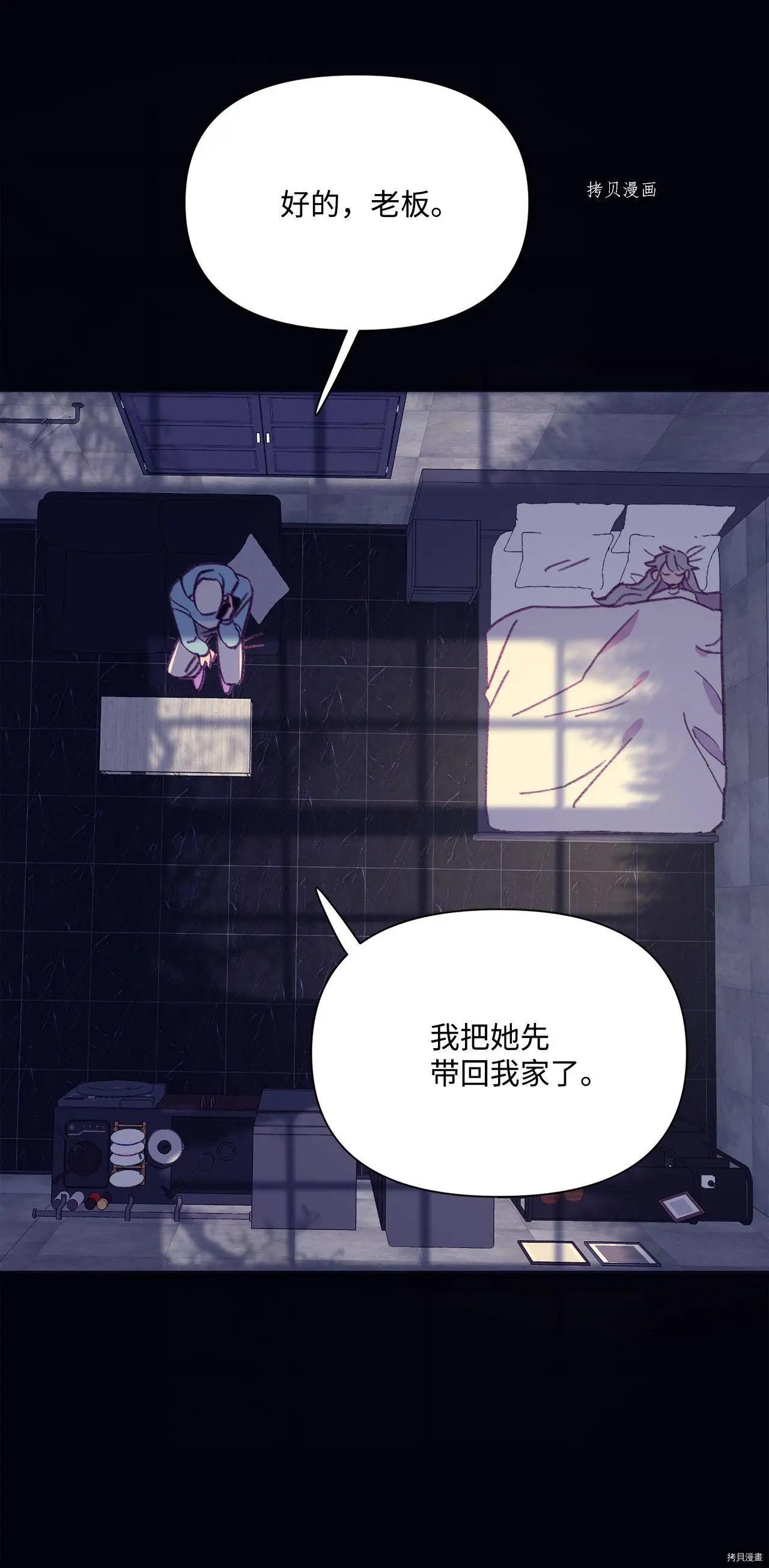 《Mushroom Soup 蘑菇汤》第107话 第21页