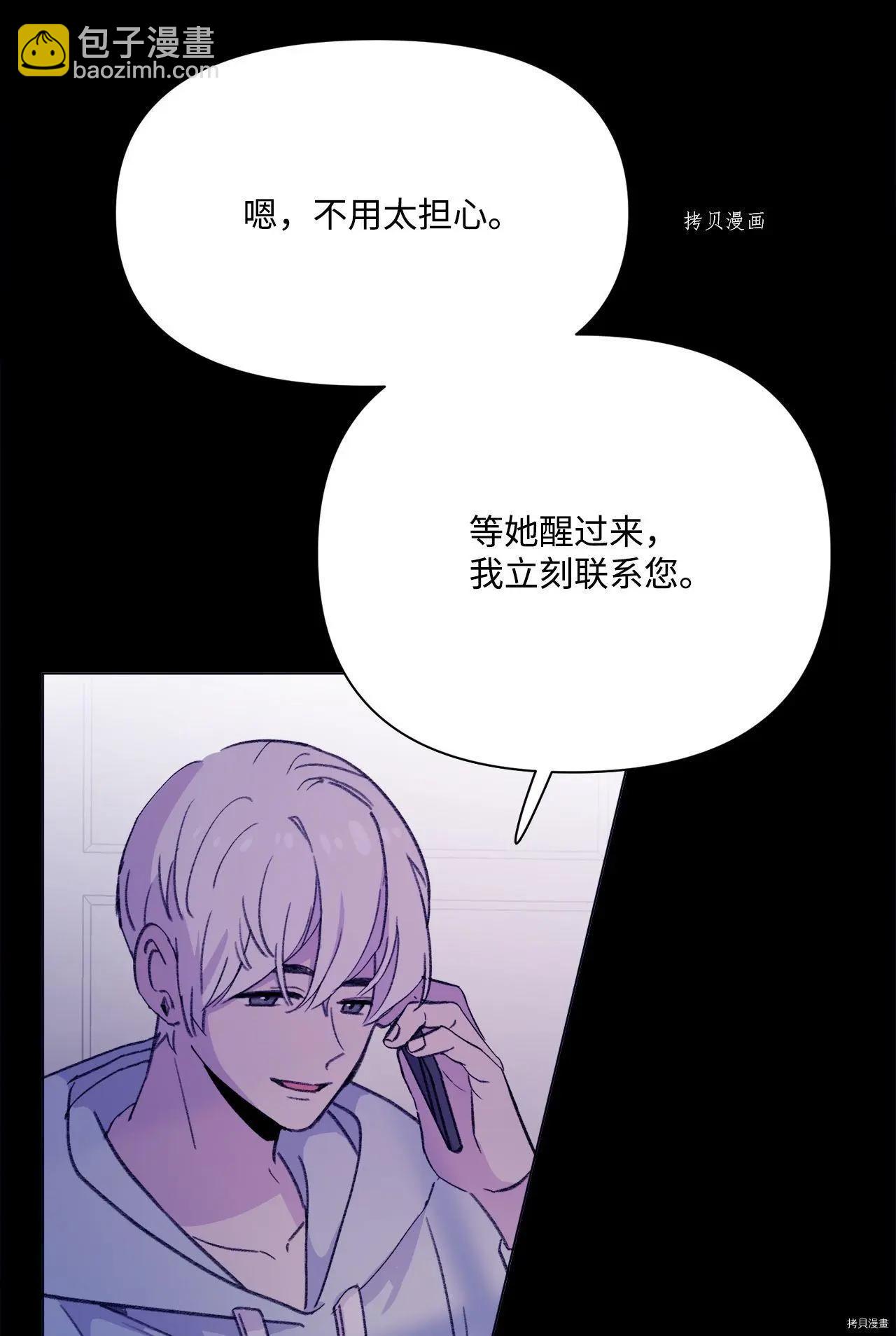《Mushroom Soup 蘑菇汤》第107话 第23页