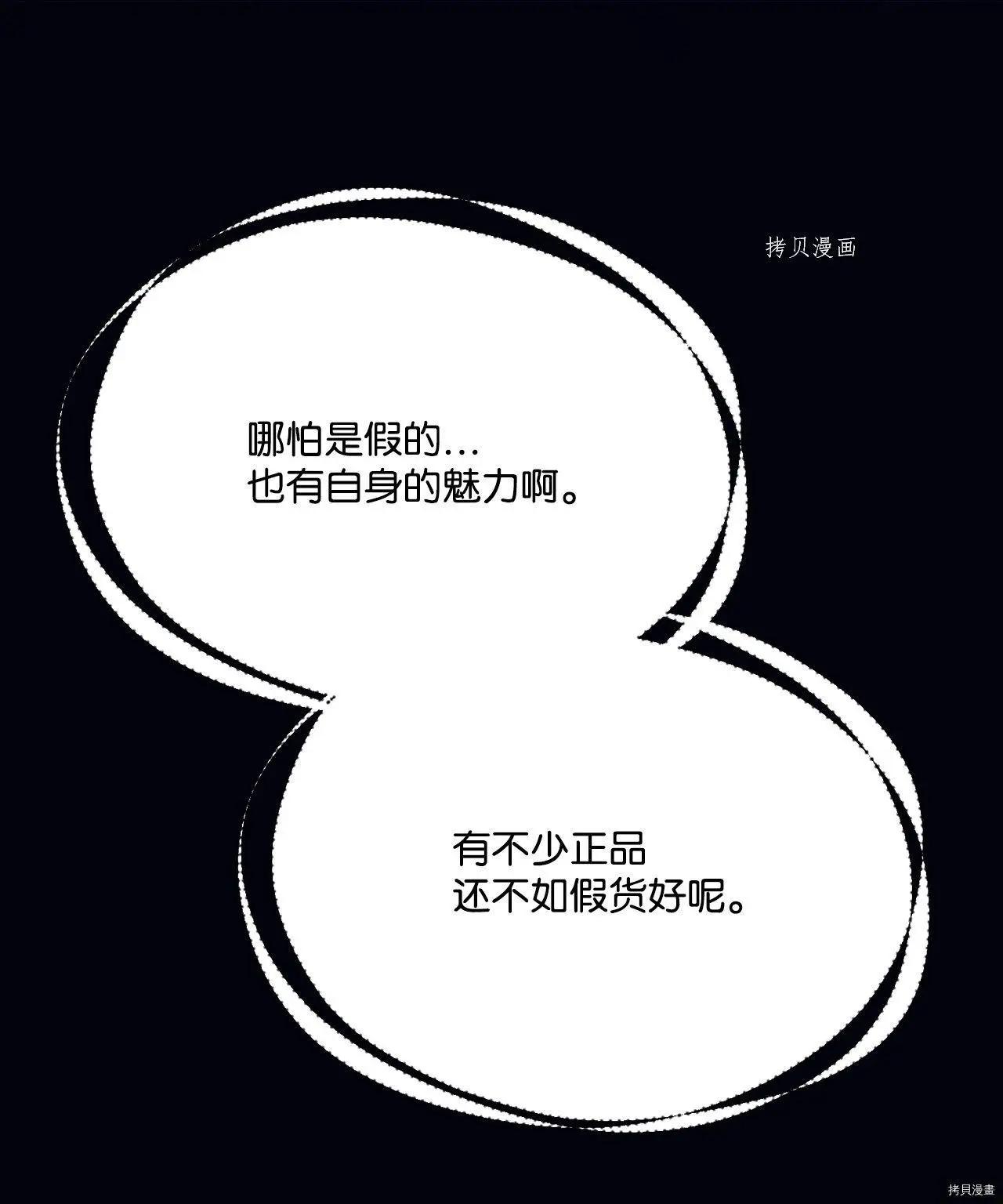 《Mushroom Soup 蘑菇汤》第107话 第34页