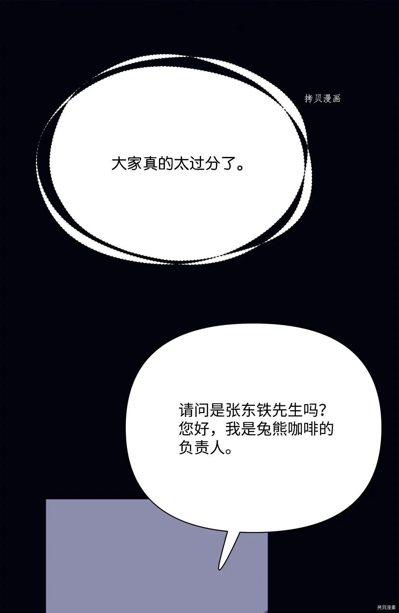 《Mushroom Soup 蘑菇汤》第107话 第36页