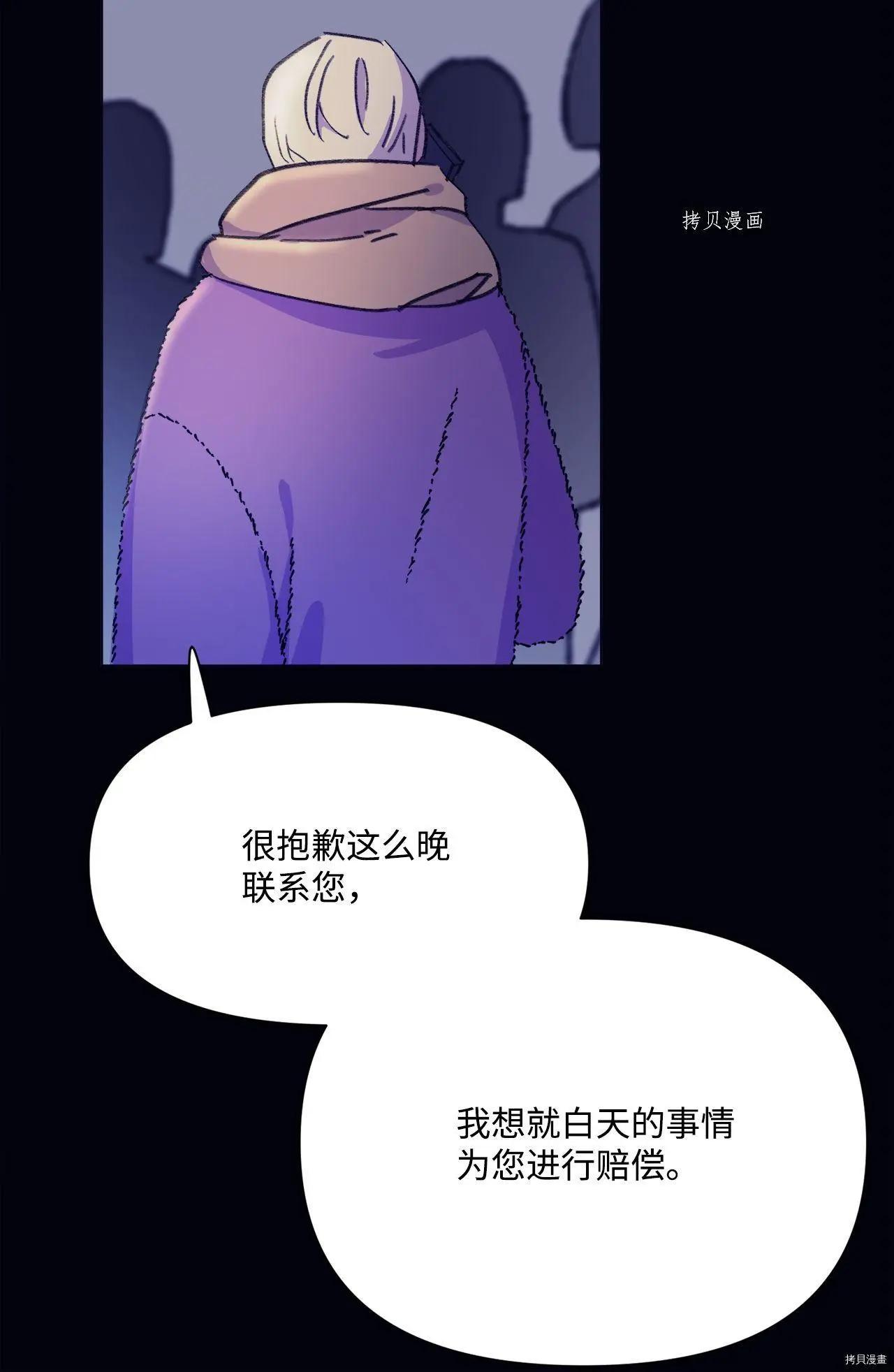 《Mushroom Soup 蘑菇汤》第107话 第37页