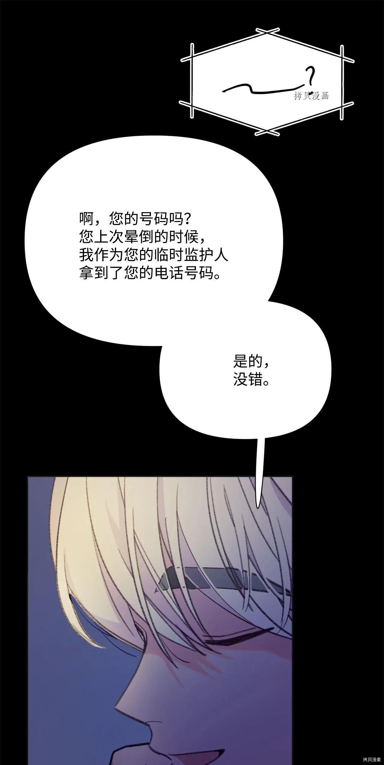 《Mushroom Soup 蘑菇汤》第107话 第38页