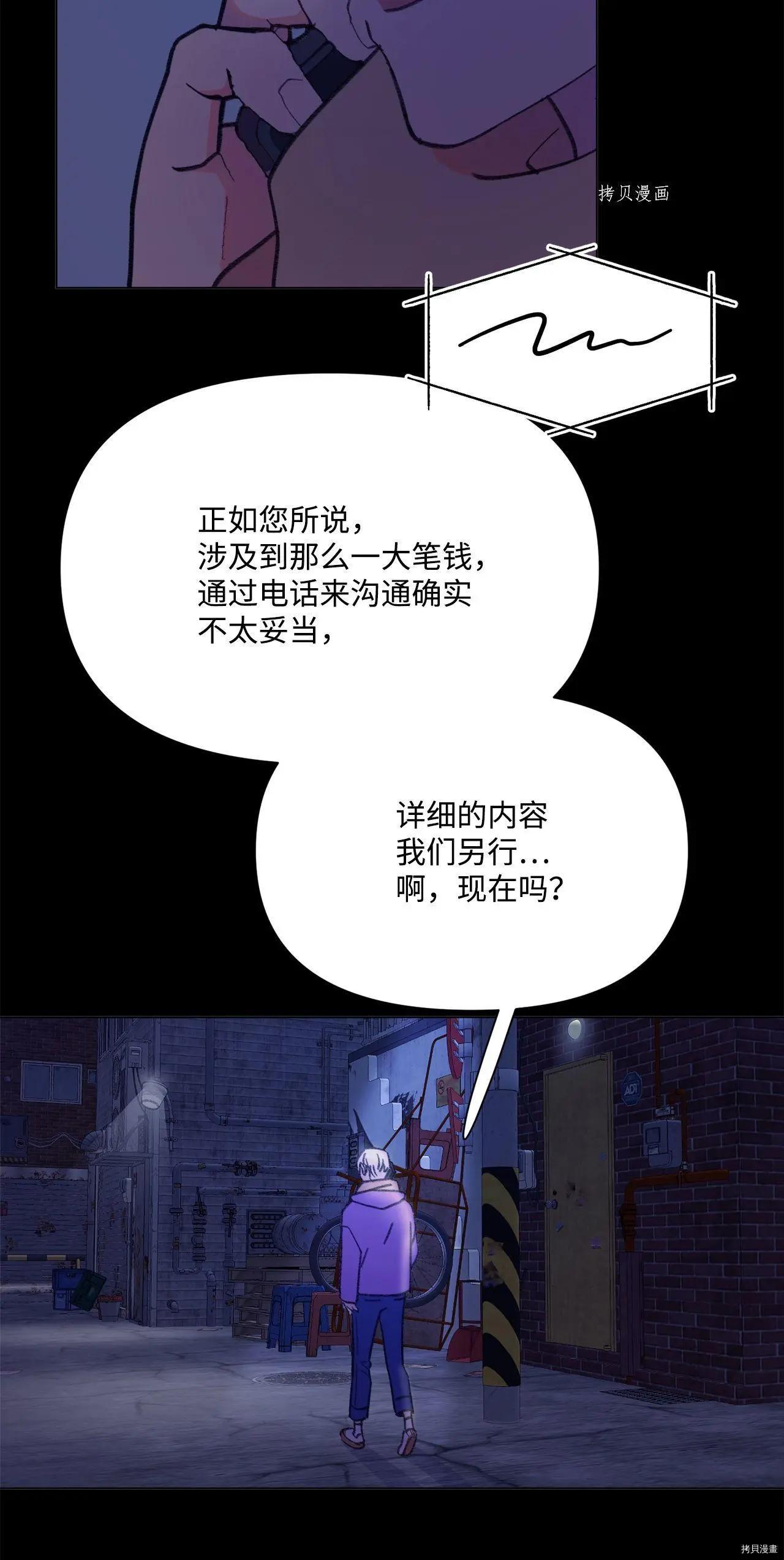 《Mushroom Soup 蘑菇汤》第107话 第39页