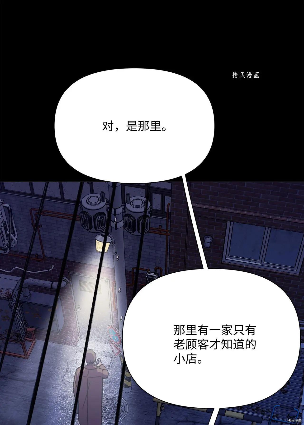 《Mushroom Soup 蘑菇汤》第107话 第42页