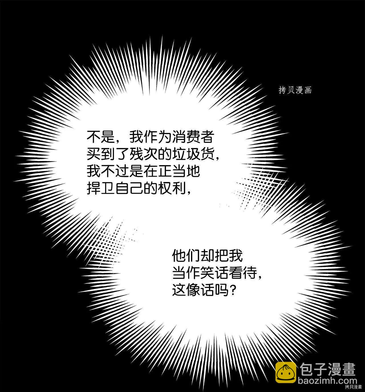 《Mushroom Soup 蘑菇汤》第107话 第7页