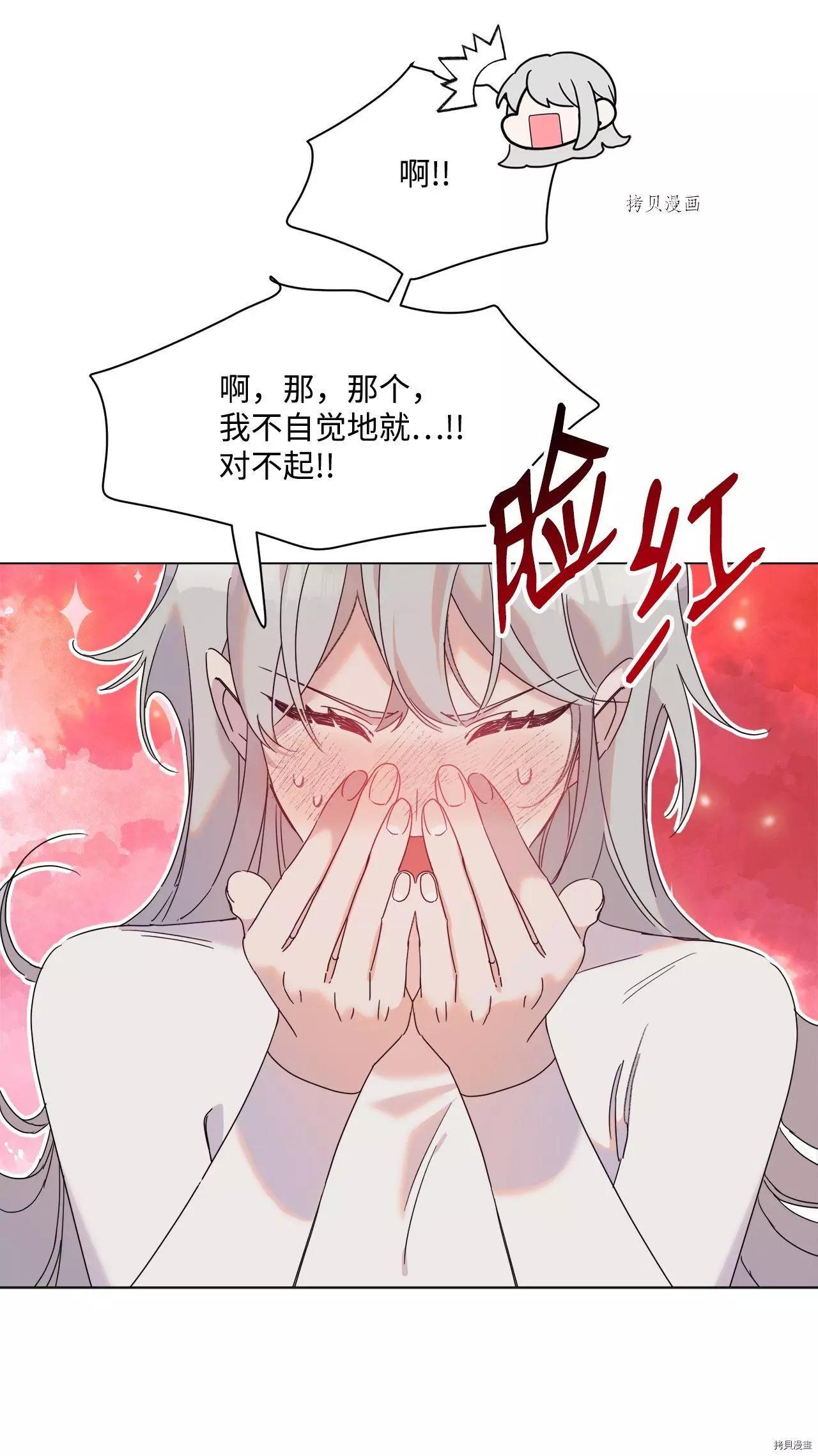 《Mushroom Soup 蘑菇汤》第106话 第16页