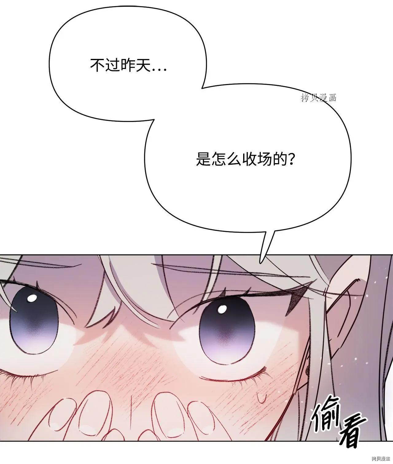《Mushroom Soup 蘑菇汤》第106话 第17页
