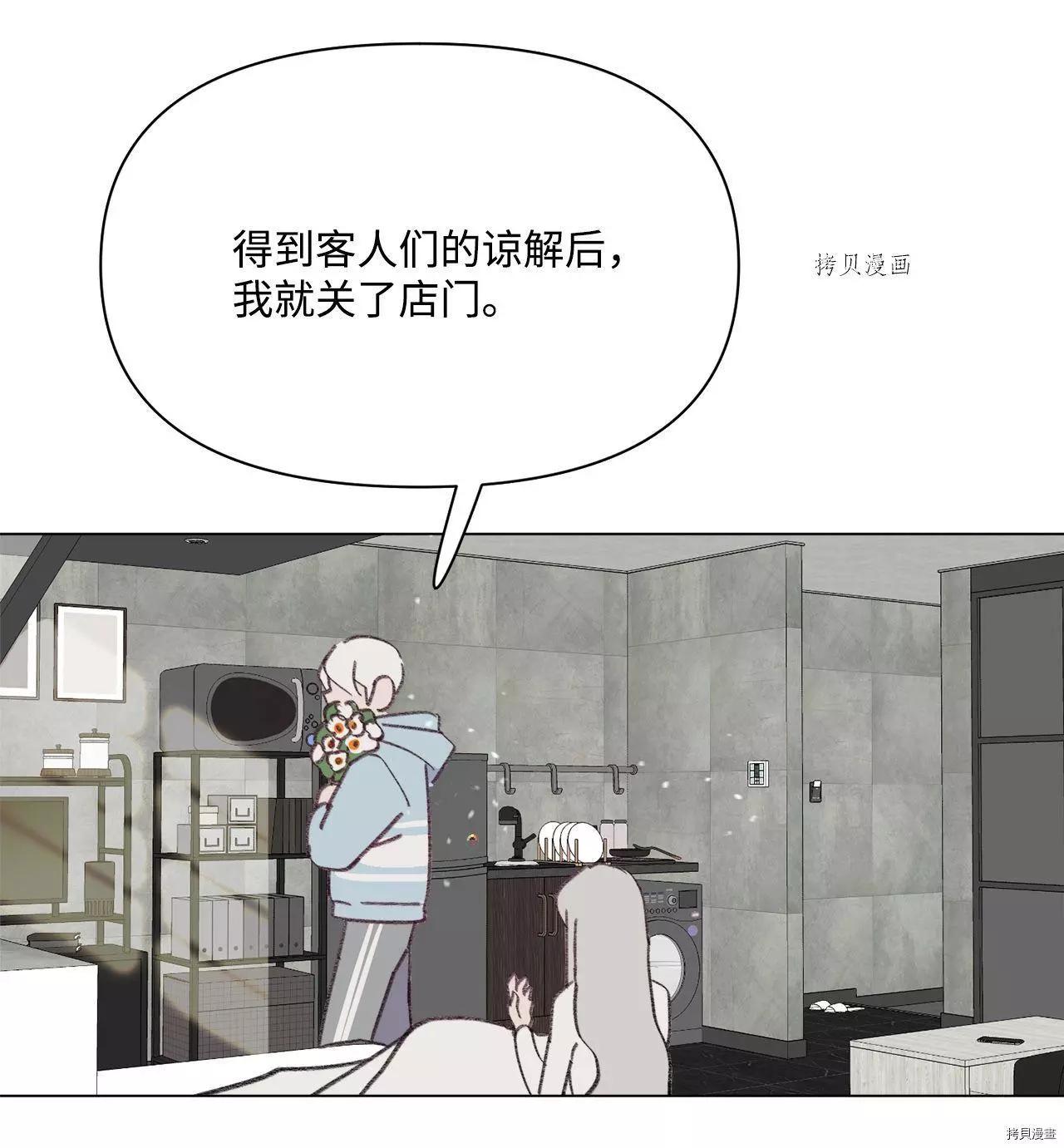 《Mushroom Soup 蘑菇汤》第106话 第18页