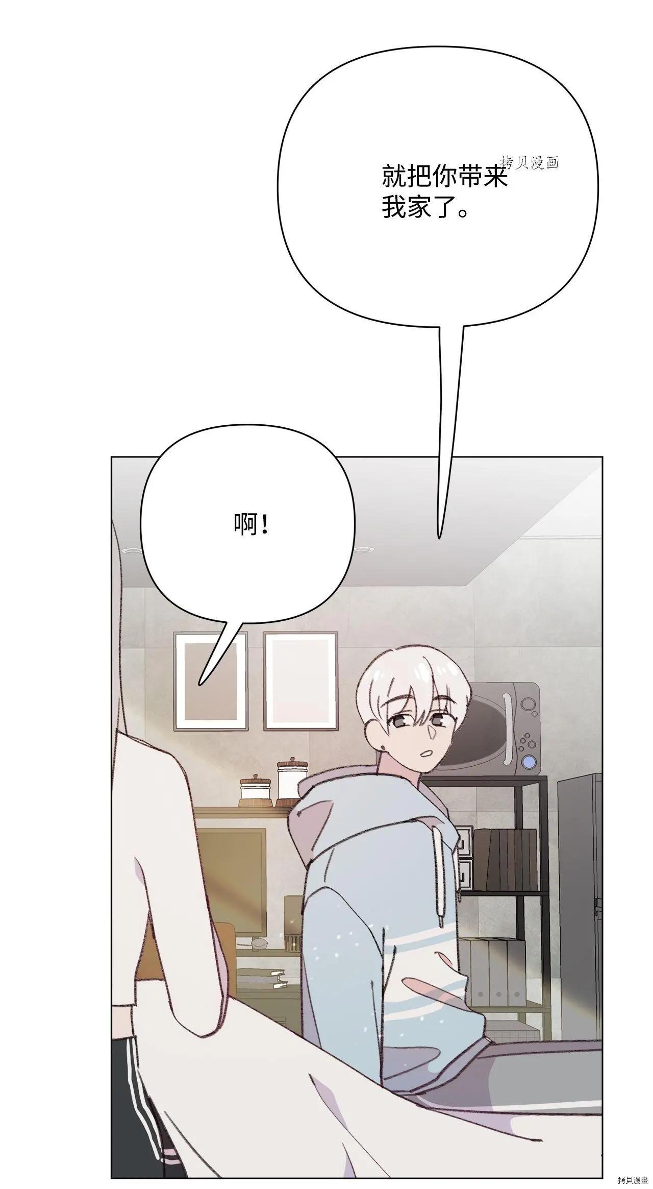 《Mushroom Soup 蘑菇汤》第106话 第21页