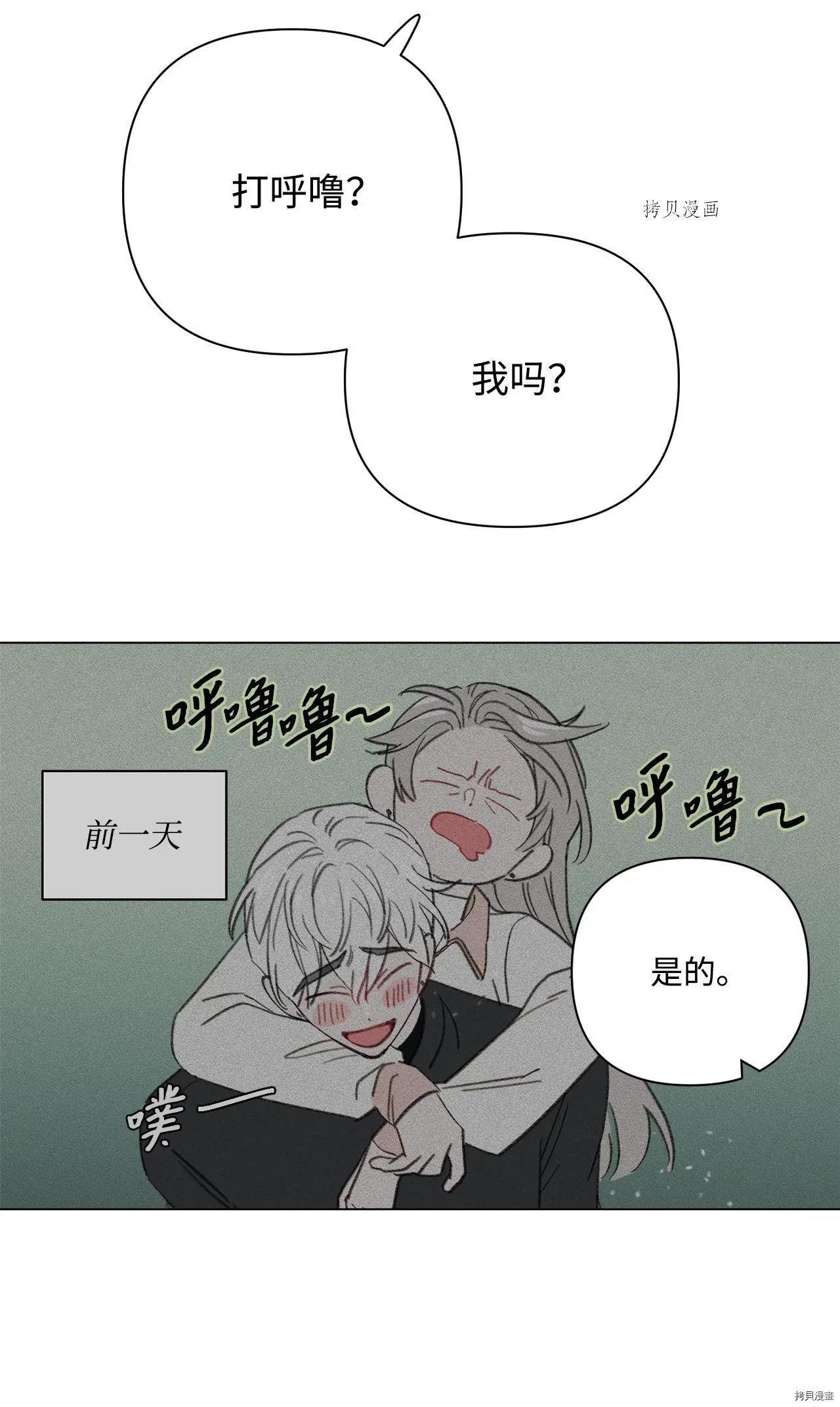 《Mushroom Soup 蘑菇汤》第106话 第23页
