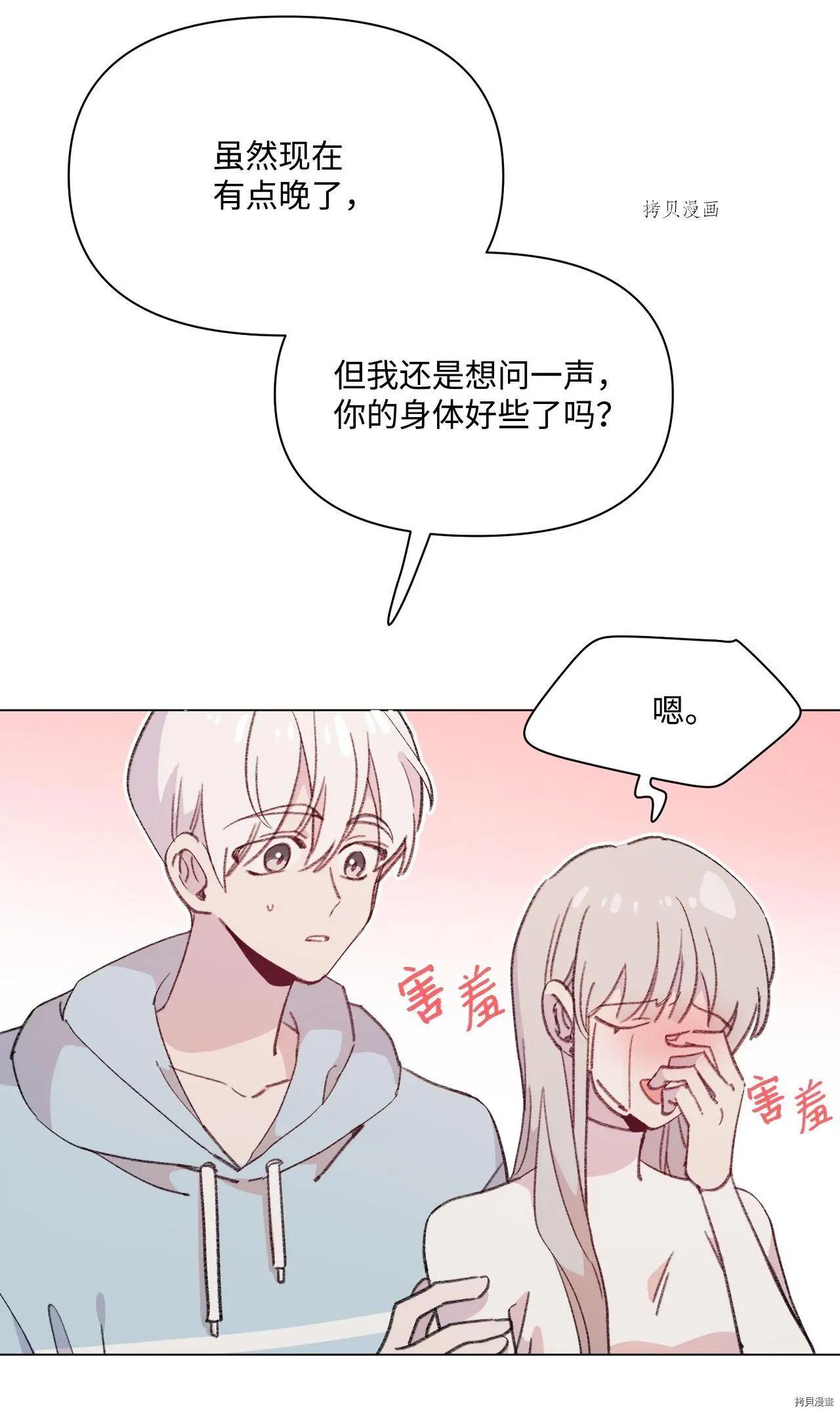 《Mushroom Soup 蘑菇汤》第106话 第27页