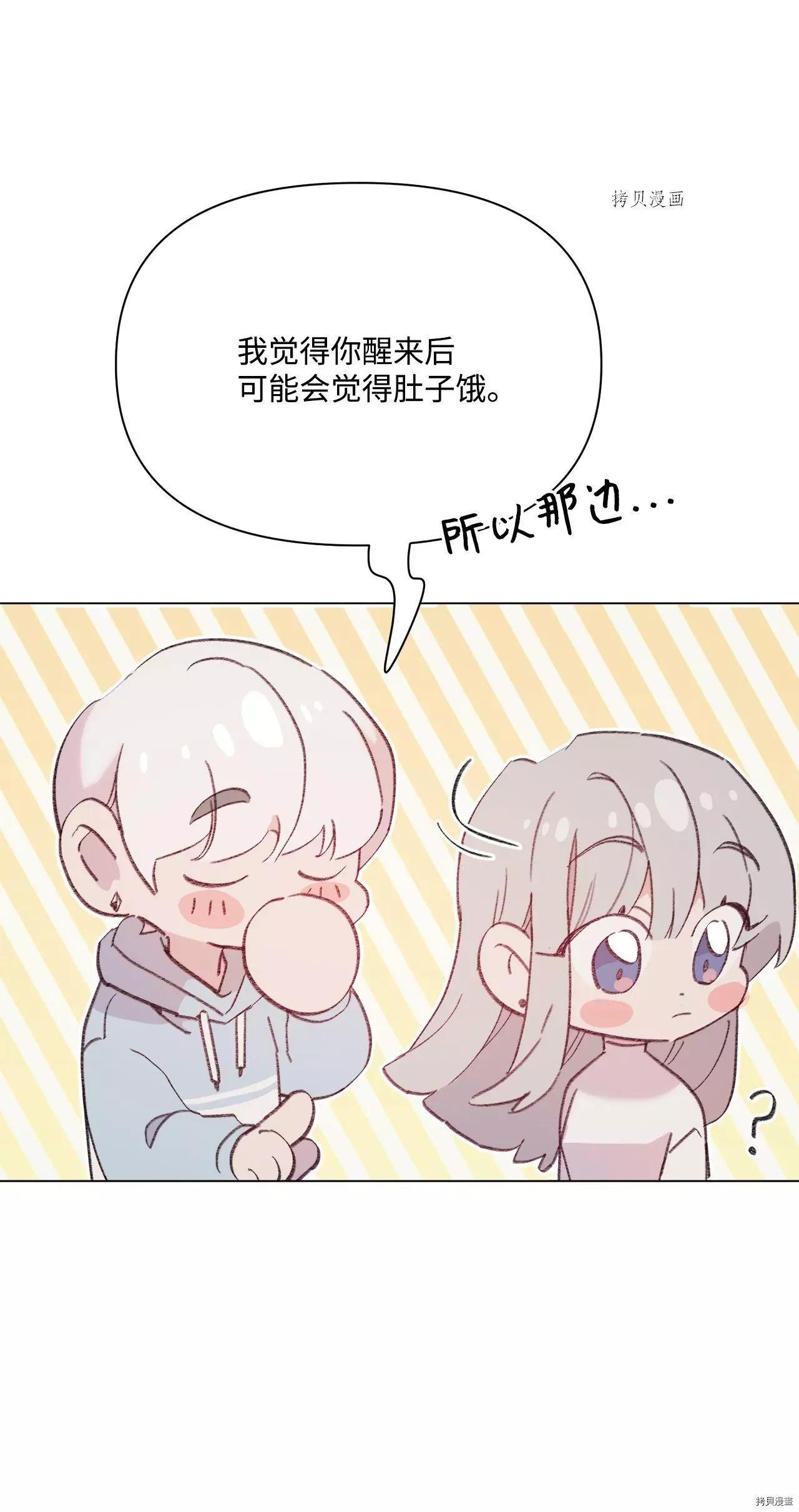 《Mushroom Soup 蘑菇汤》第106话 第29页