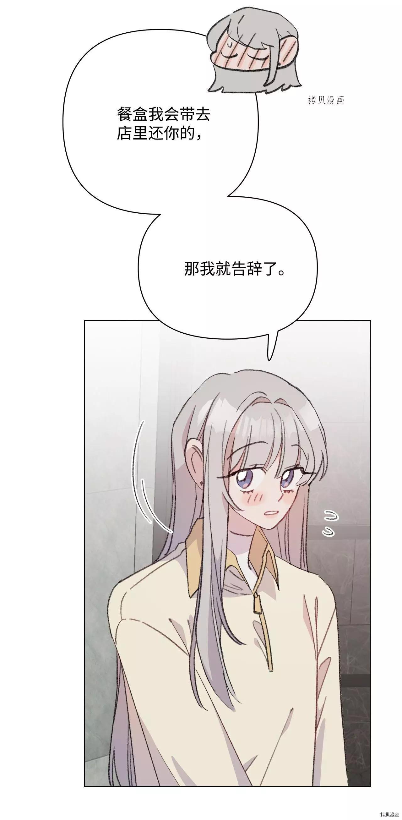 《Mushroom Soup 蘑菇汤》第106话 第36页