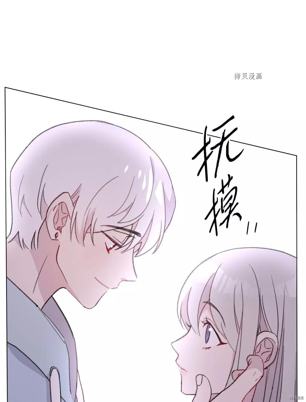 《Mushroom Soup 蘑菇汤》第106话 第38页