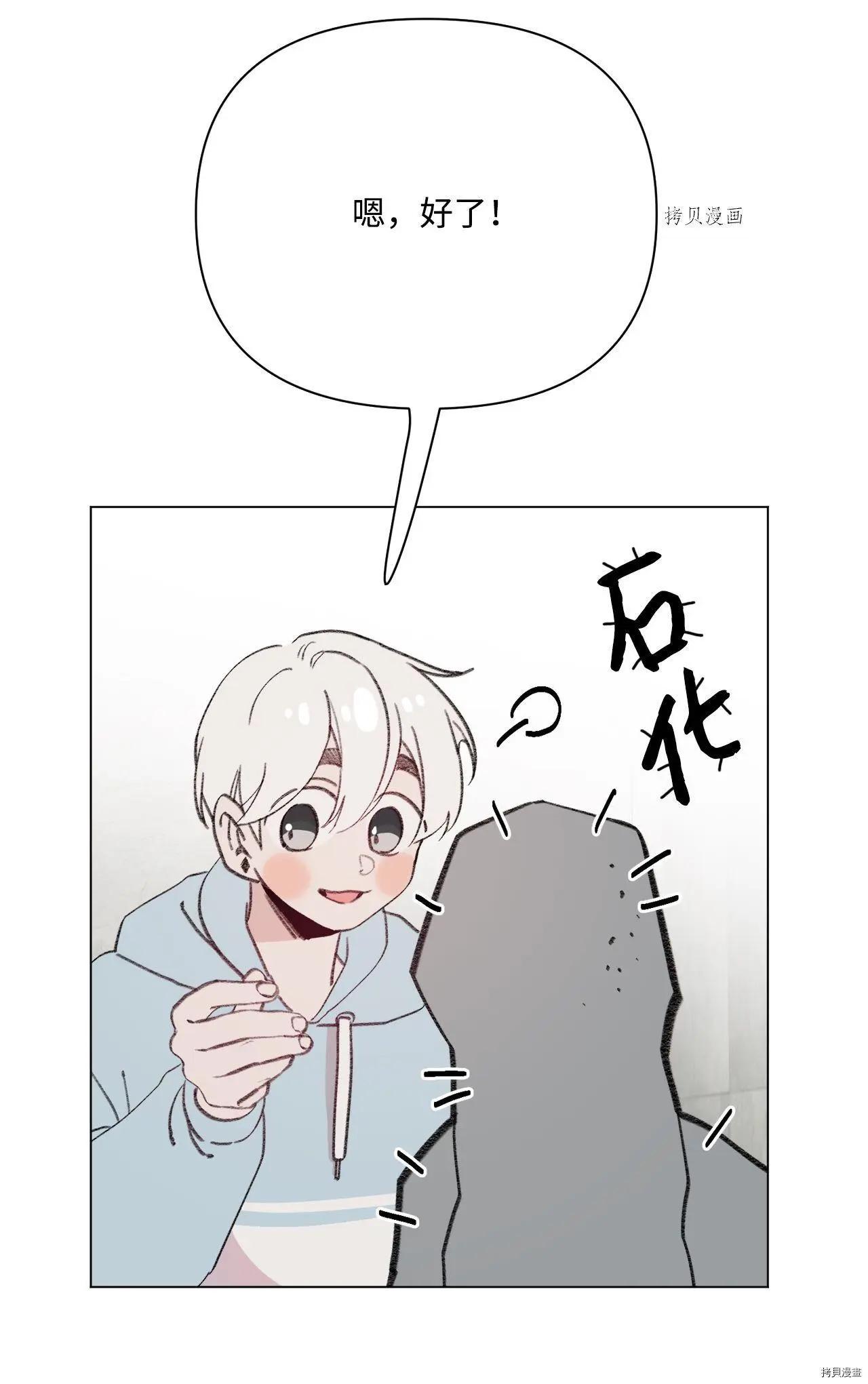 《Mushroom Soup 蘑菇汤》第106话 第41页