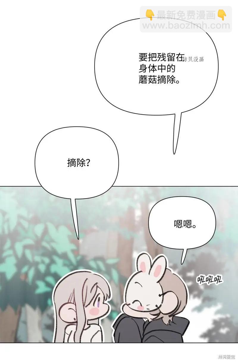 《Mushroom Soup 蘑菇汤》第112话 第10页