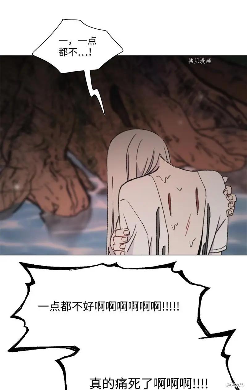 《Mushroom Soup 蘑菇汤》第112话 第20页