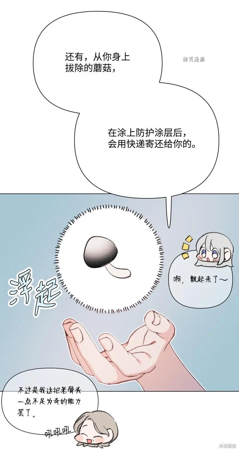 《Mushroom Soup 蘑菇汤》第112话 第30页