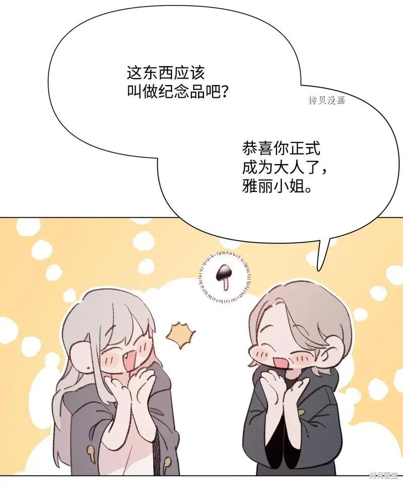《Mushroom Soup 蘑菇汤》第112话 第31页