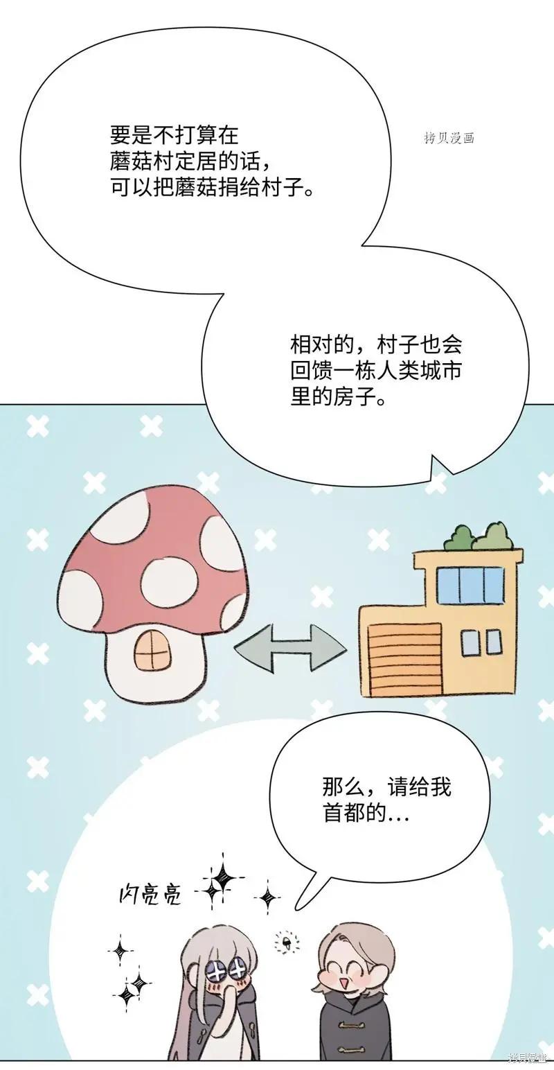 《Mushroom Soup 蘑菇汤》第112话 第36页