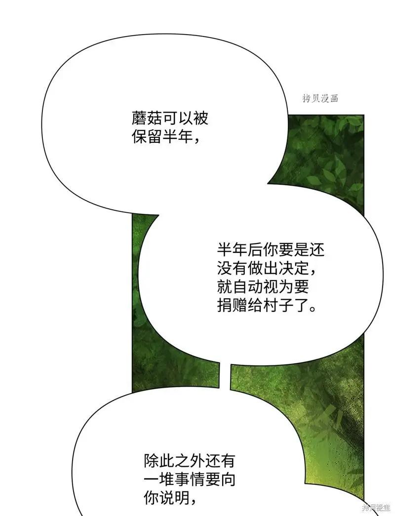《Mushroom Soup 蘑菇汤》第112话 第38页