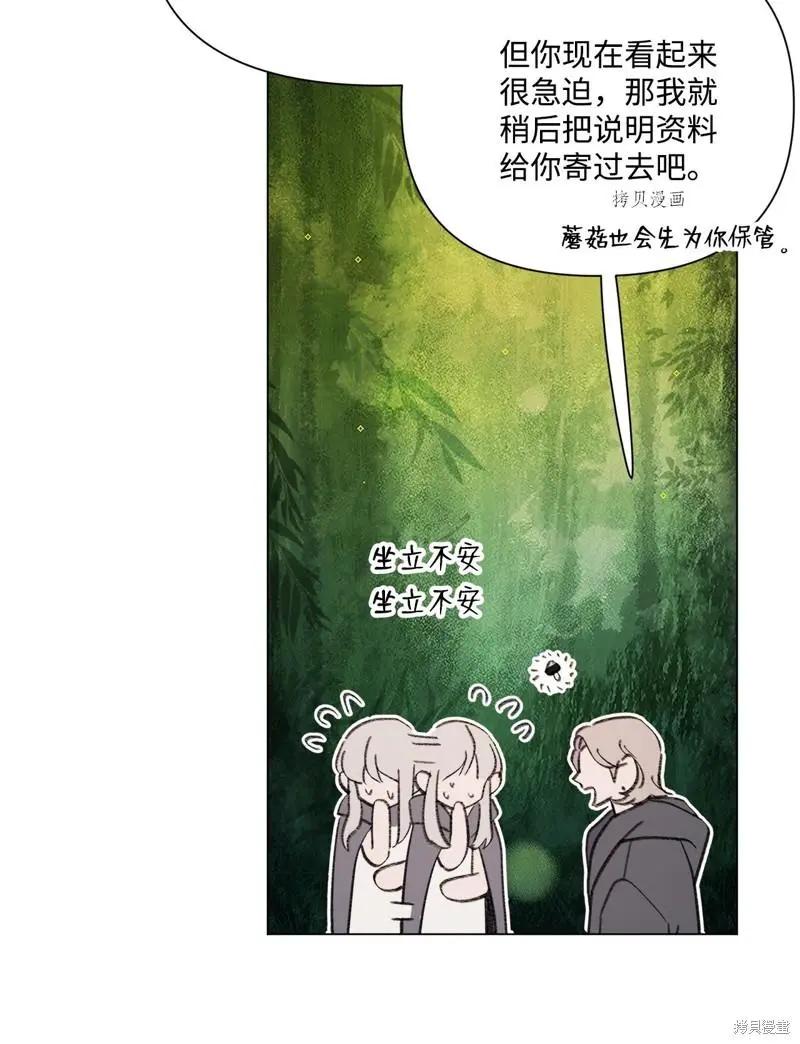 《Mushroom Soup 蘑菇汤》第112话 第39页