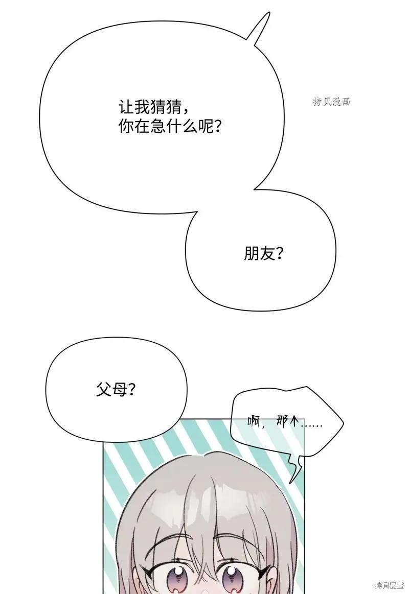 《Mushroom Soup 蘑菇汤》第112话 第41页