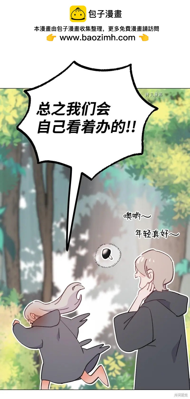 《Mushroom Soup 蘑菇汤》第112话 第48页