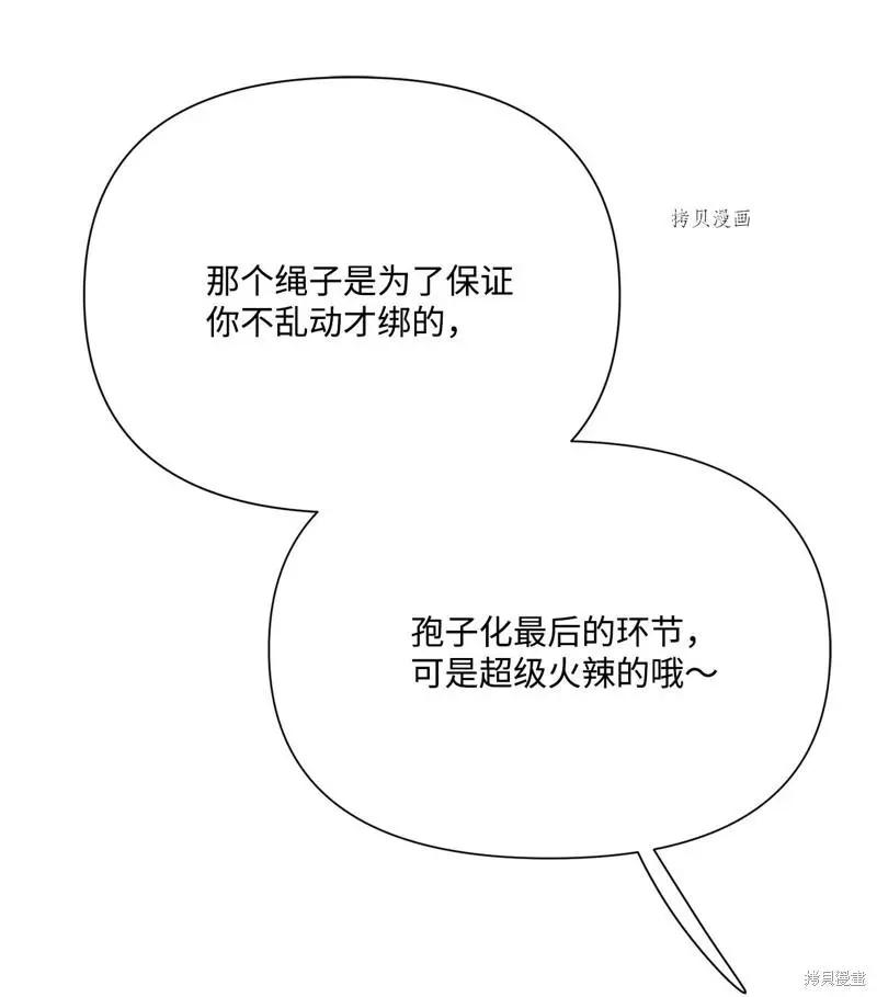 《Mushroom Soup 蘑菇汤》第112话 第8页