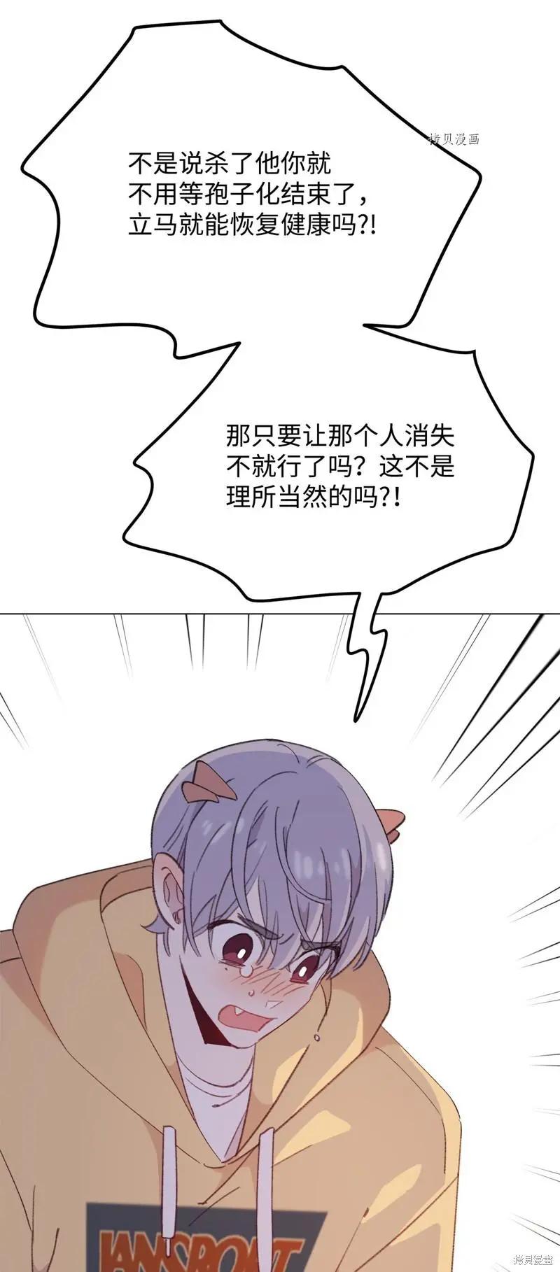 《Mushroom Soup 蘑菇汤》第113话 第15页