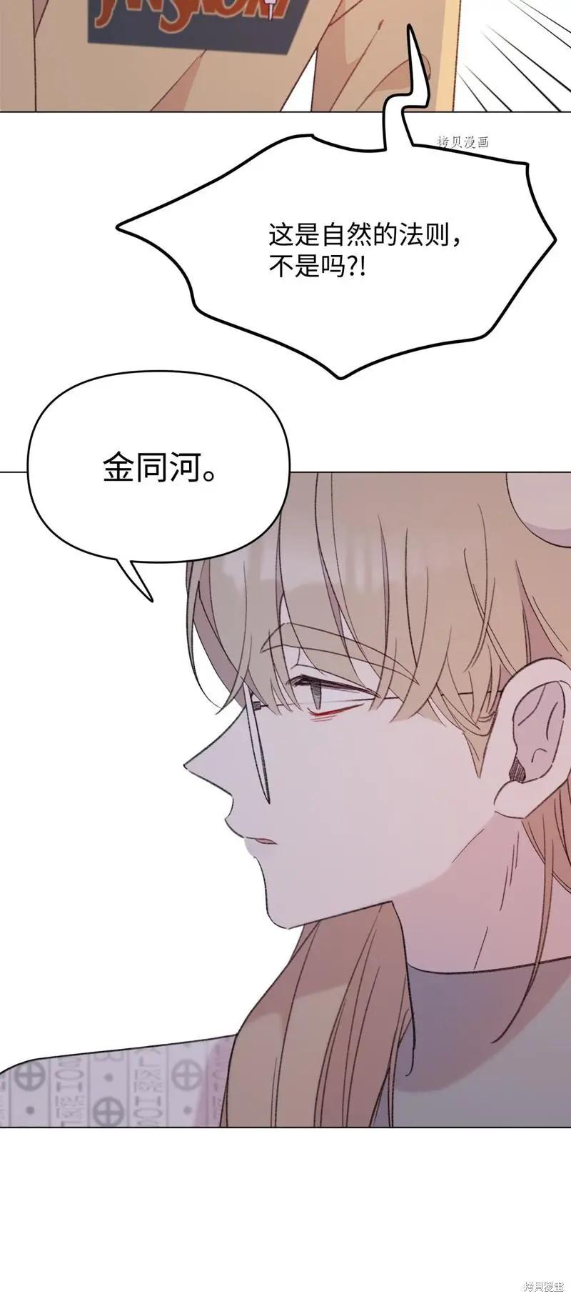 《Mushroom Soup 蘑菇汤》第113话 第16页