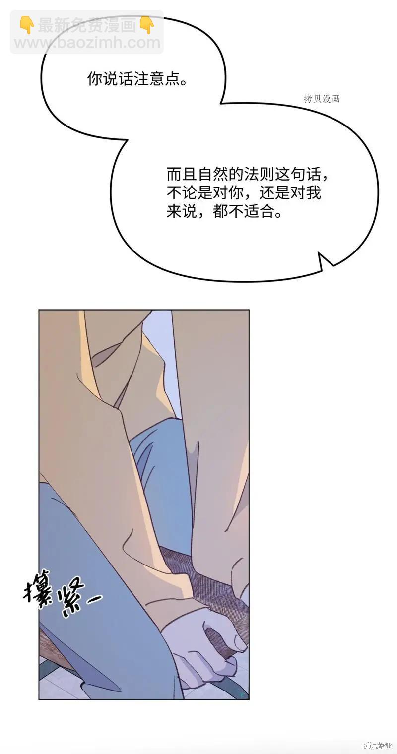 《Mushroom Soup 蘑菇汤》第113话 第17页