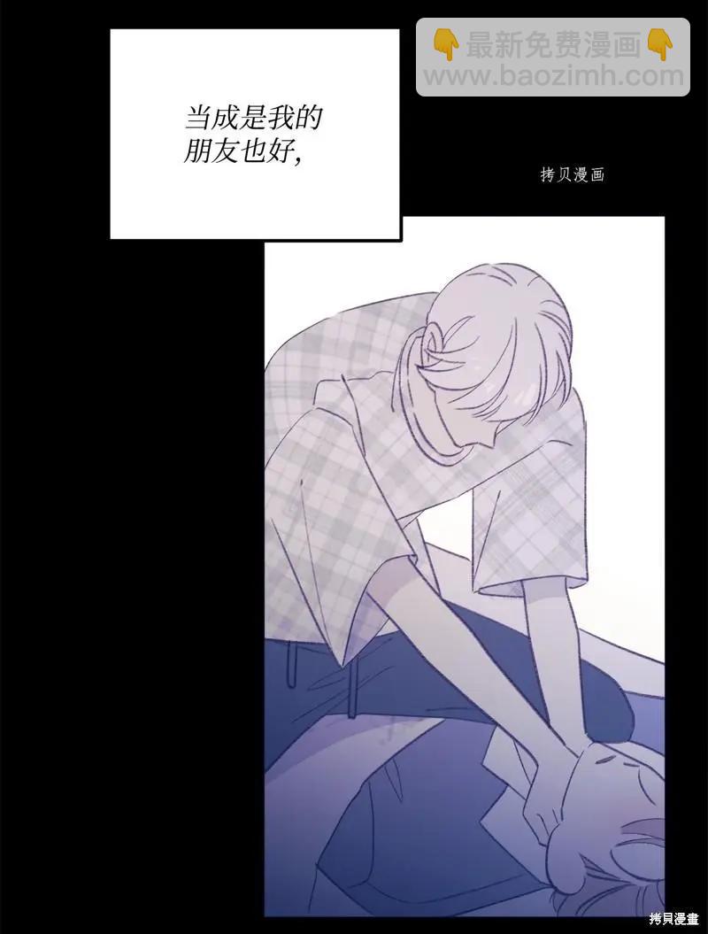 《Mushroom Soup 蘑菇汤》第113话 第20页