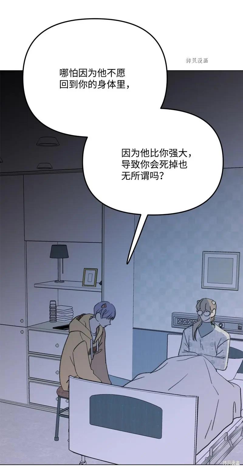 《Mushroom Soup 蘑菇汤》第113话 第25页