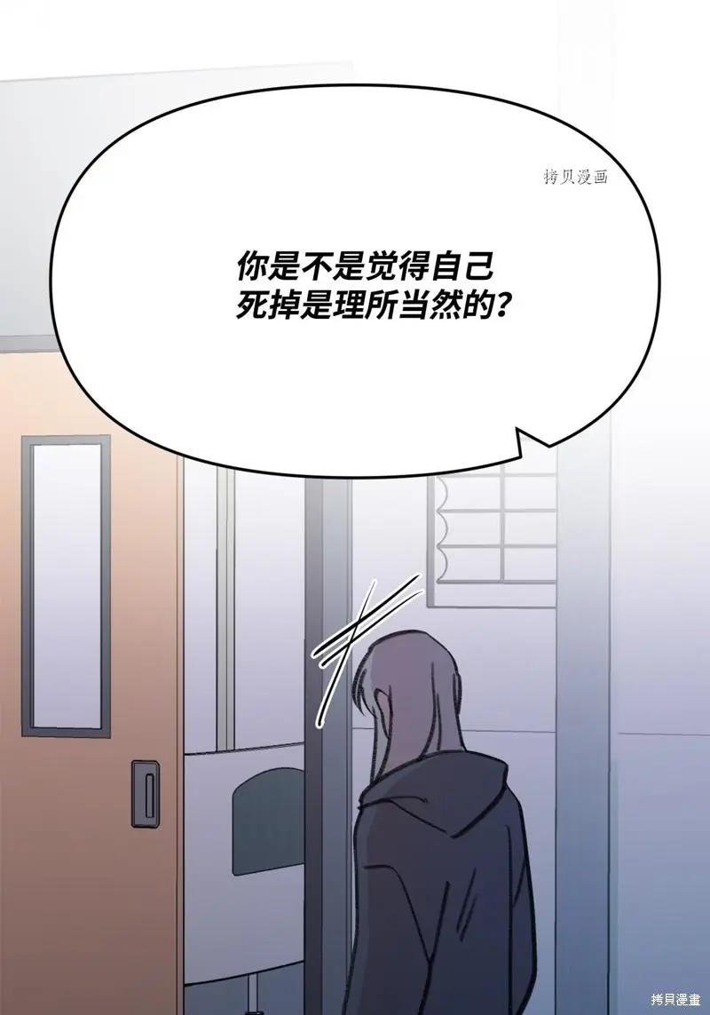 《Mushroom Soup 蘑菇汤》第113话 第27页