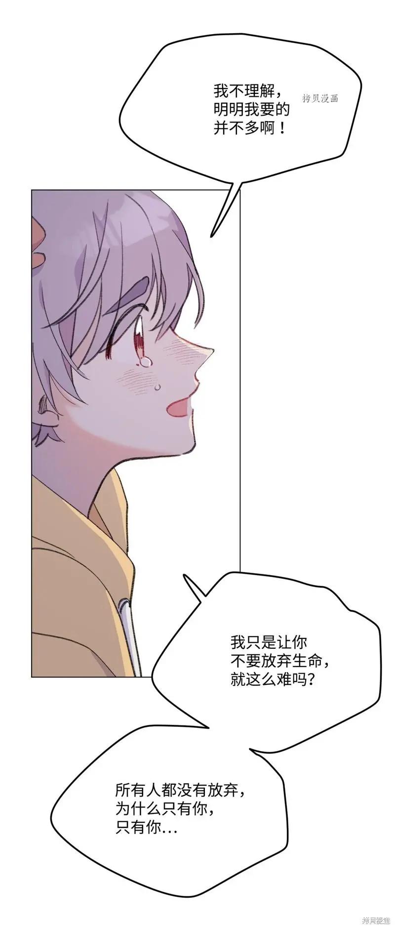 《Mushroom Soup 蘑菇汤》第113话 第31页