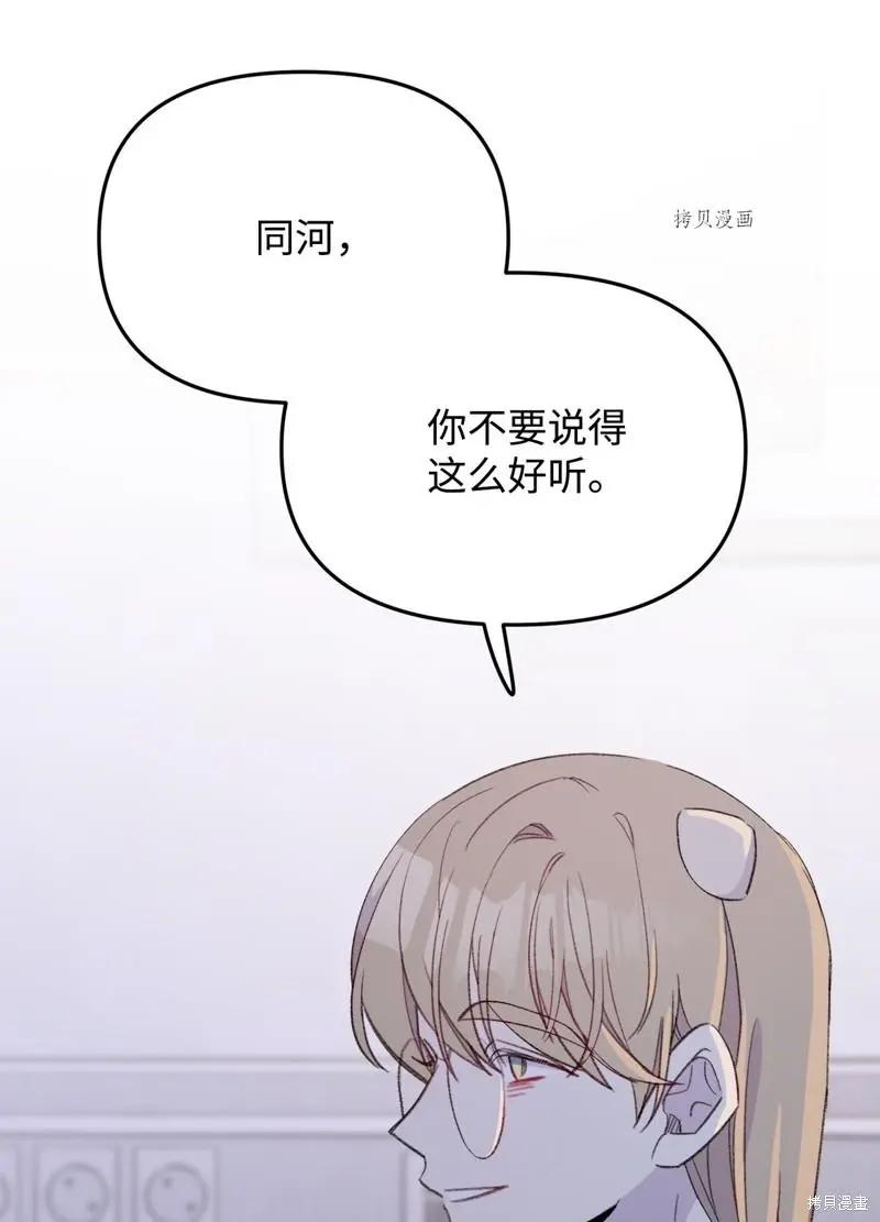 《Mushroom Soup 蘑菇汤》第113话 第32页