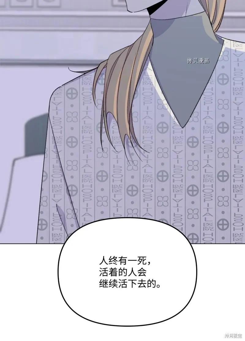 《Mushroom Soup 蘑菇汤》第113话 第33页