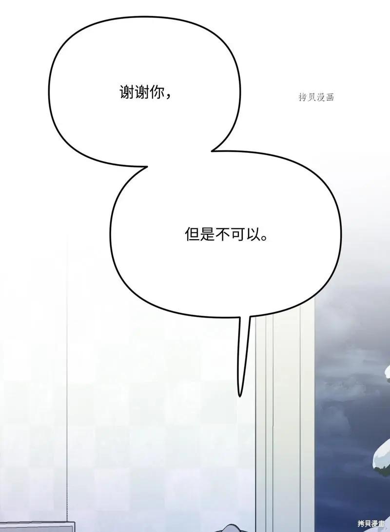 《Mushroom Soup 蘑菇汤》第113话 第39页