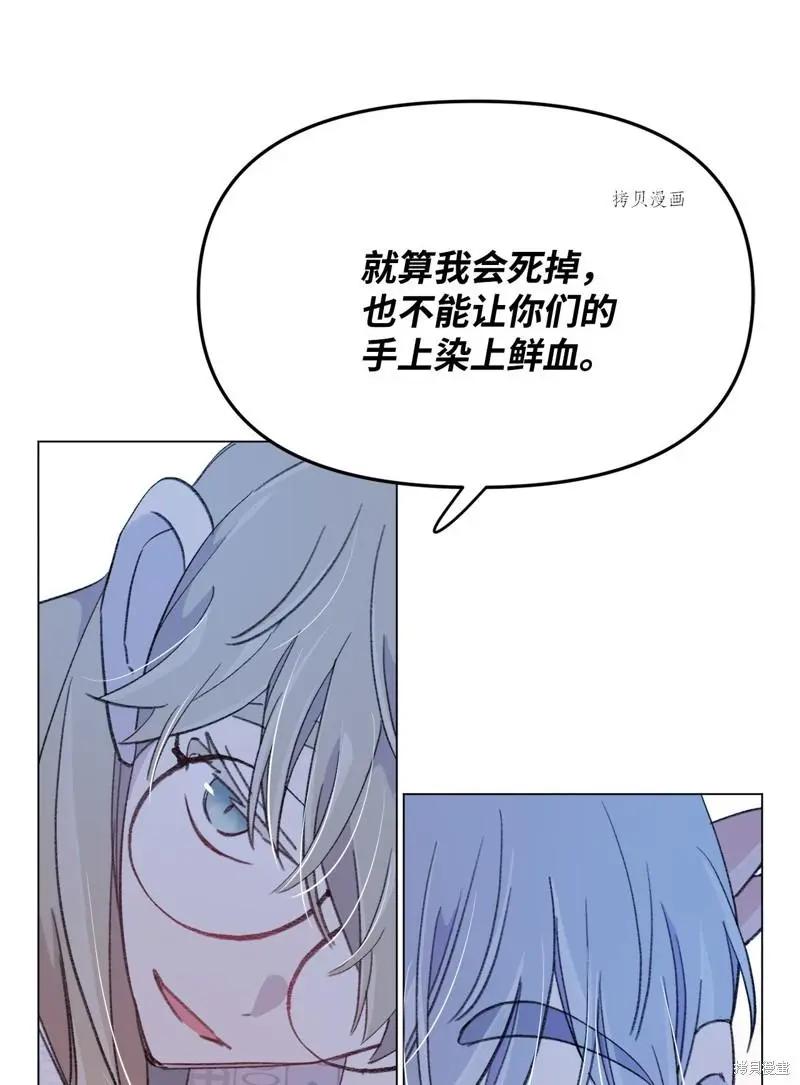 《Mushroom Soup 蘑菇汤》第113话 第41页
