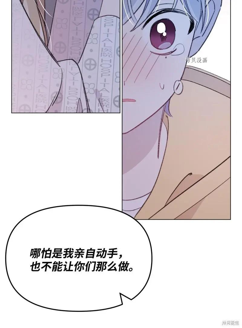 《Mushroom Soup 蘑菇汤》第113话 第42页