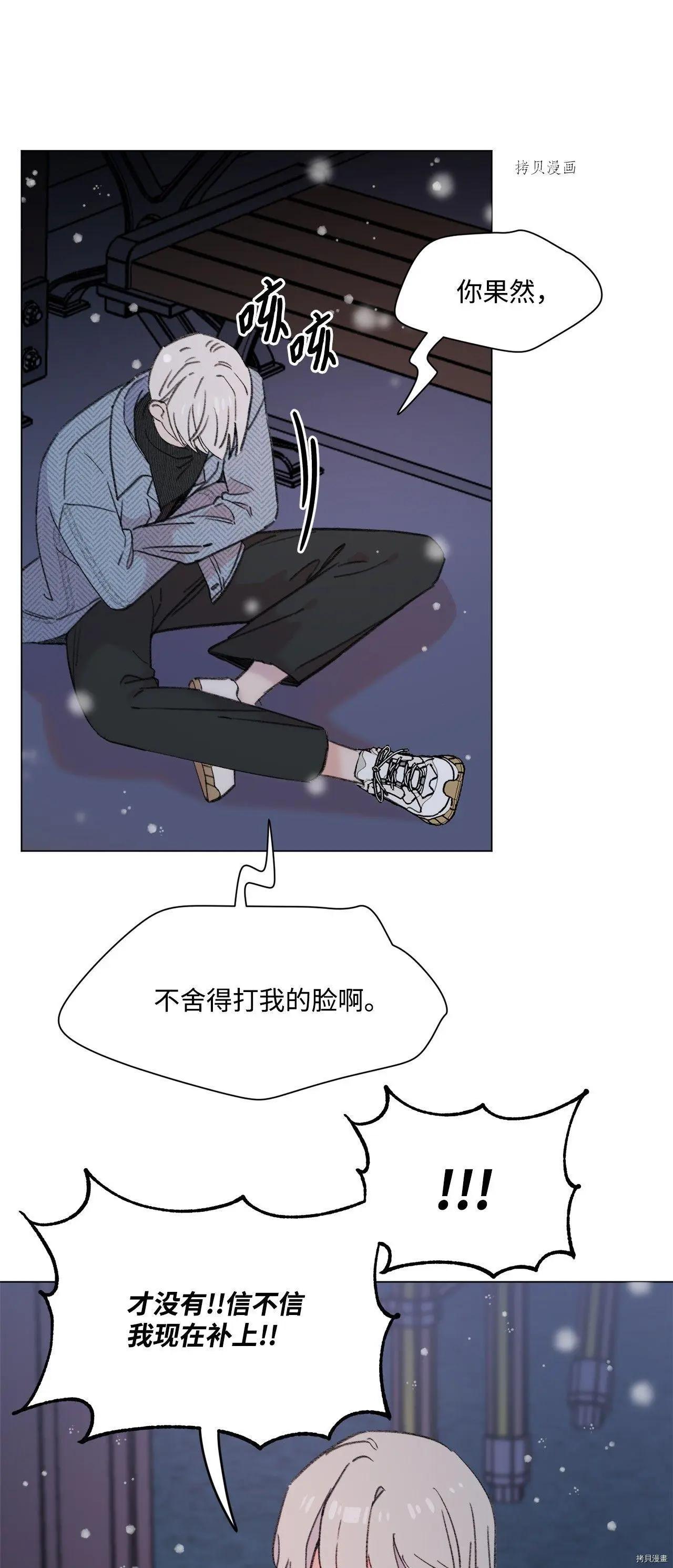 《Mushroom Soup 蘑菇汤》第110话 第13页