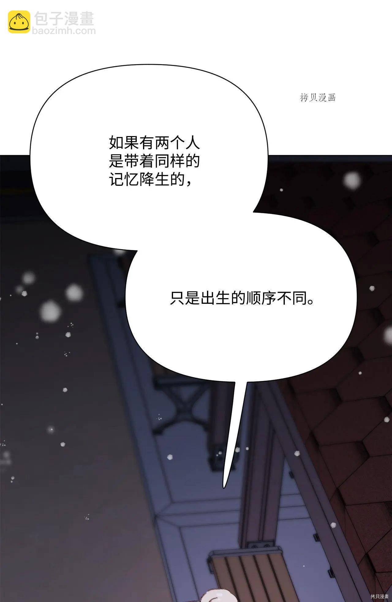 《Mushroom Soup 蘑菇汤》第110话 第17页